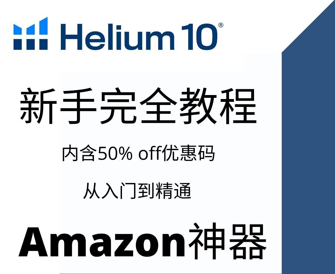 How to Use Helium10 for begineer